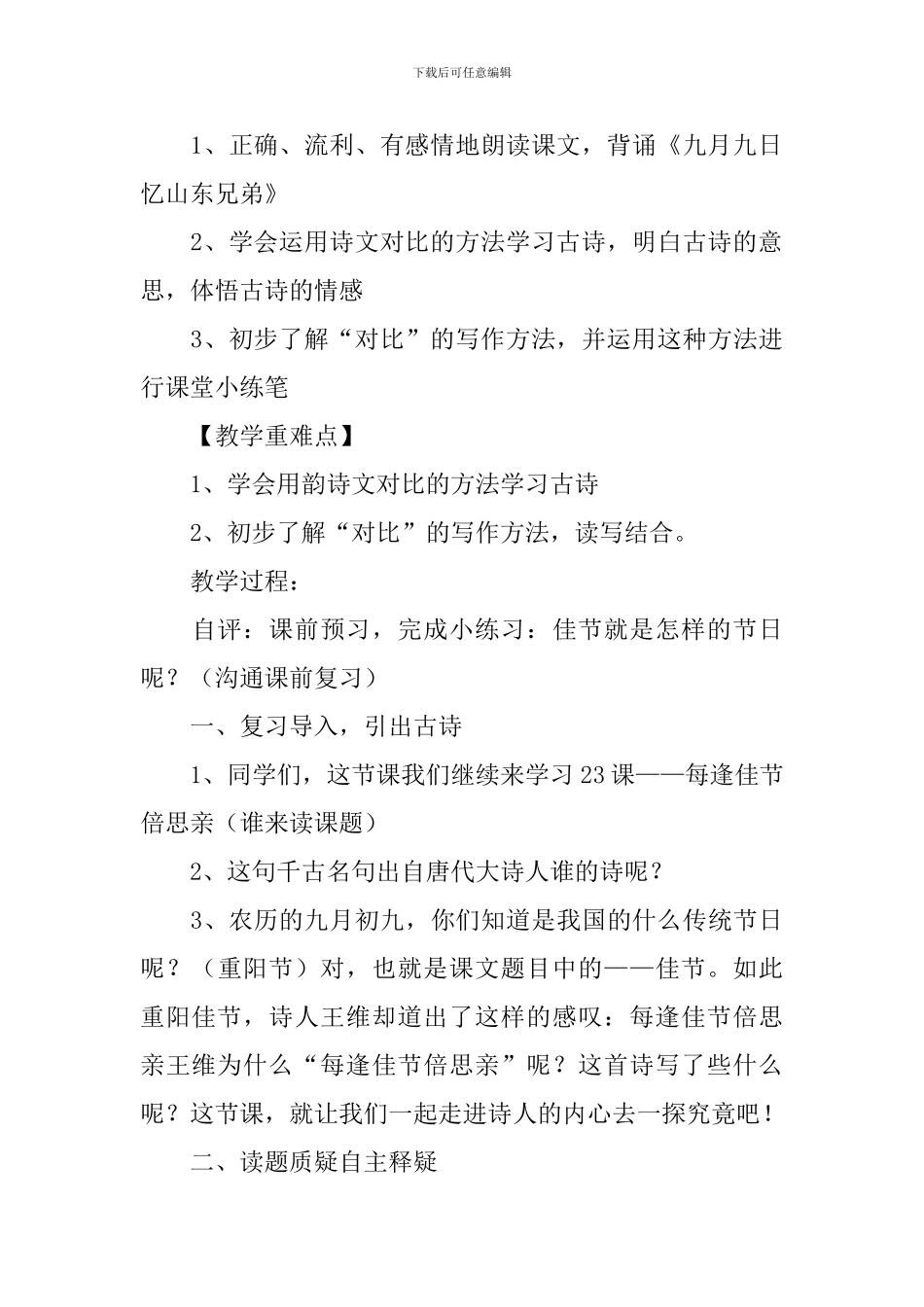 小学三年级语文《每逢佳节倍思亲》知识点、教案及教学反思_第3页
