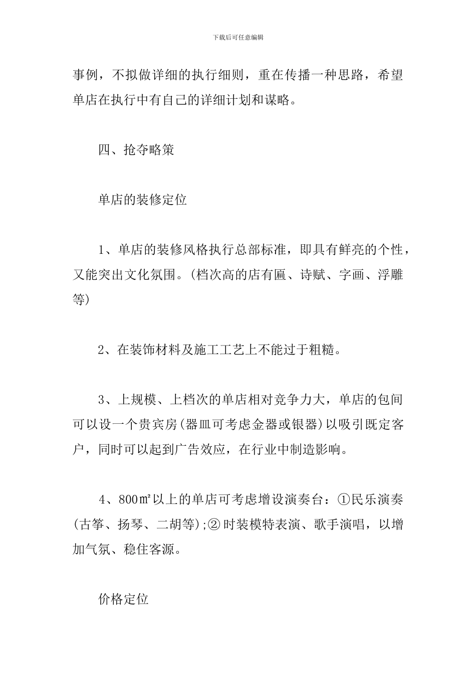 火锅店营销策划书样本_第2页