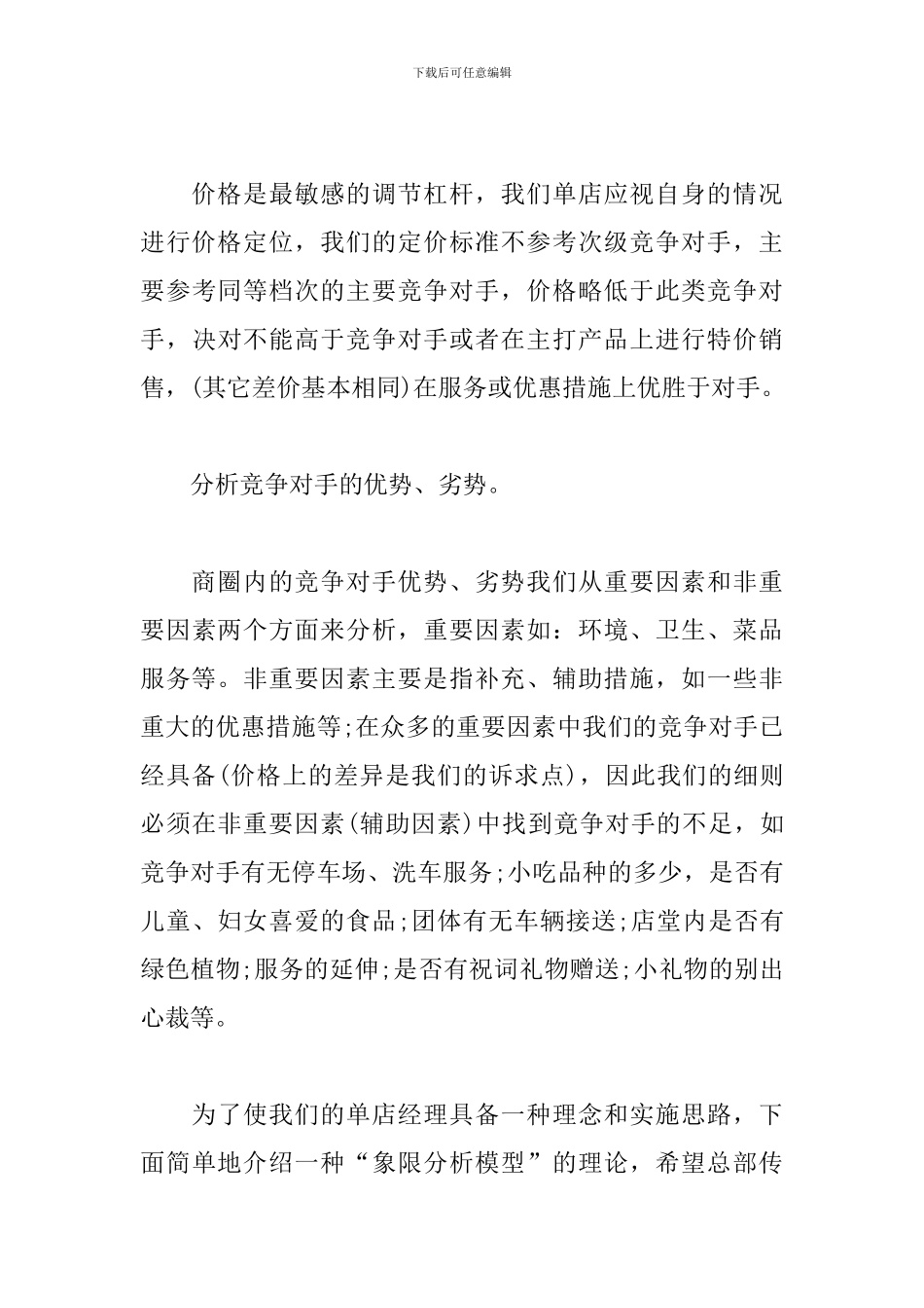 火锅店营销策划书样本_第3页