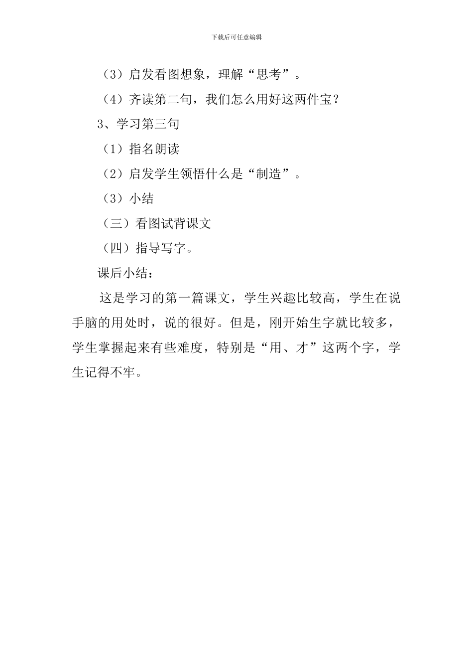 《人有两个宝》的教案设计_第3页