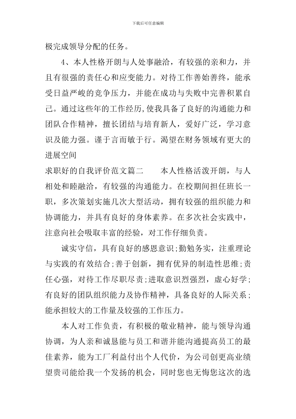 求职好的自我评价范文_第2页