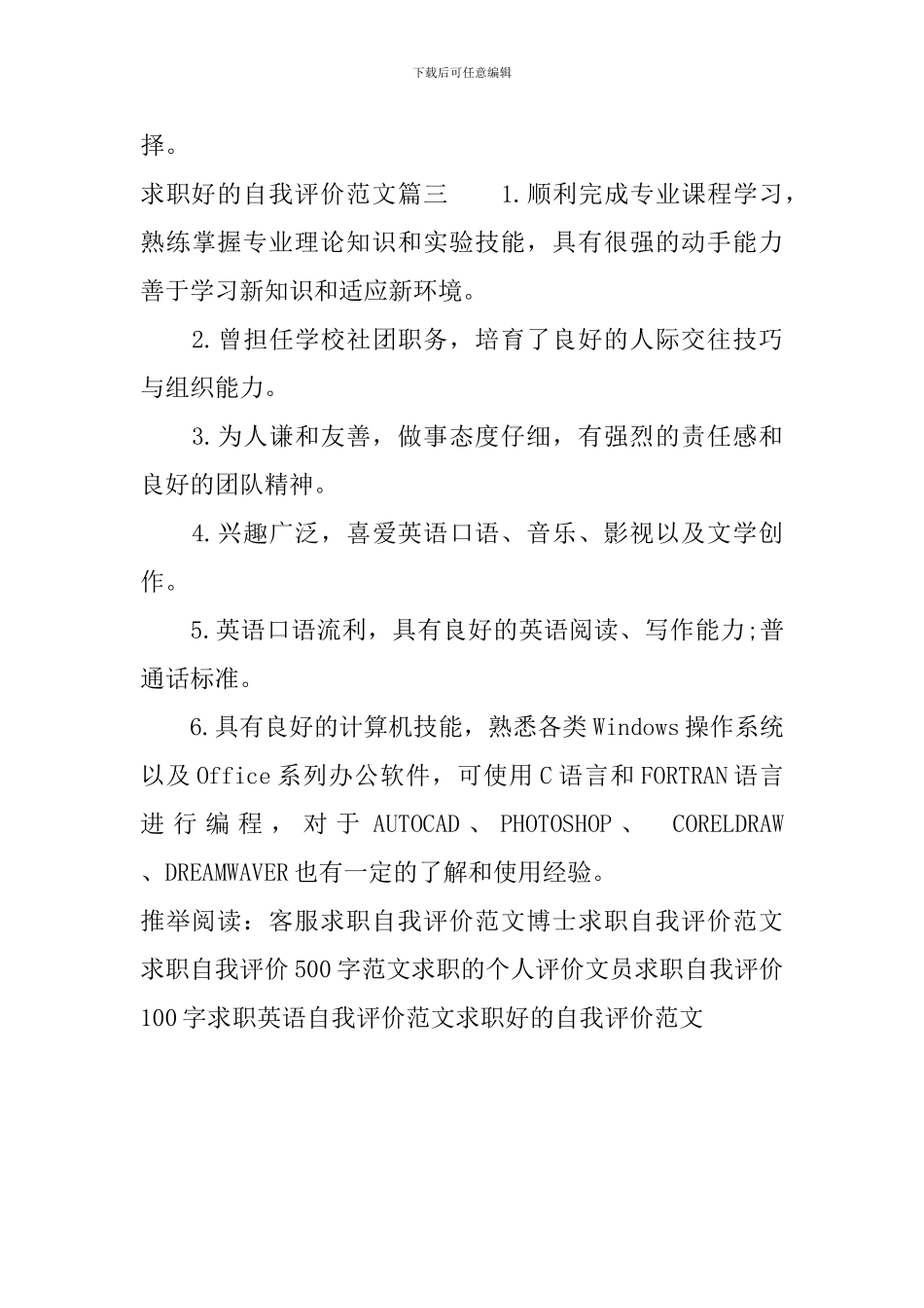 求职好的自我评价范文_第3页