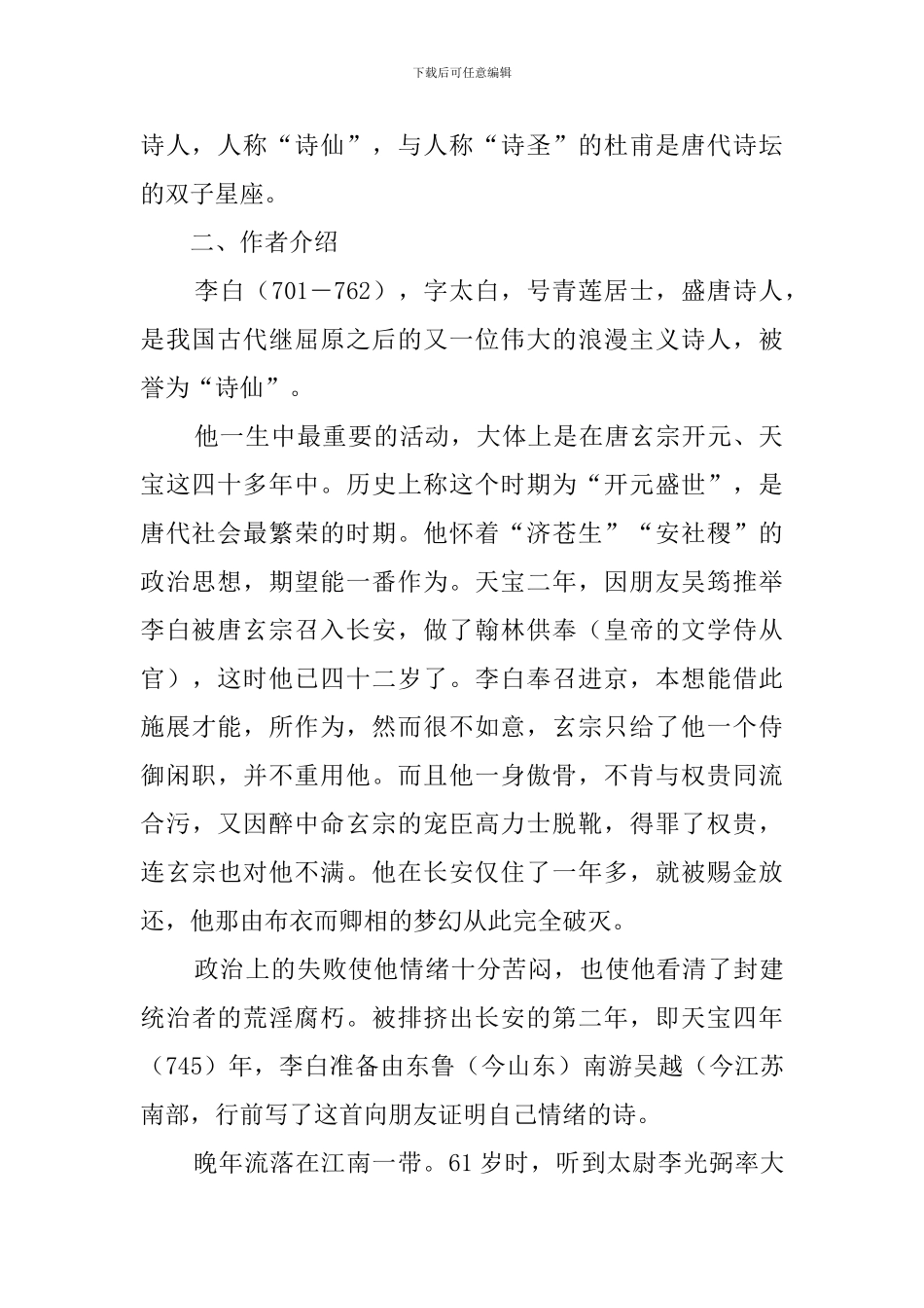 梦游天姥吟留别教案8则_第2页