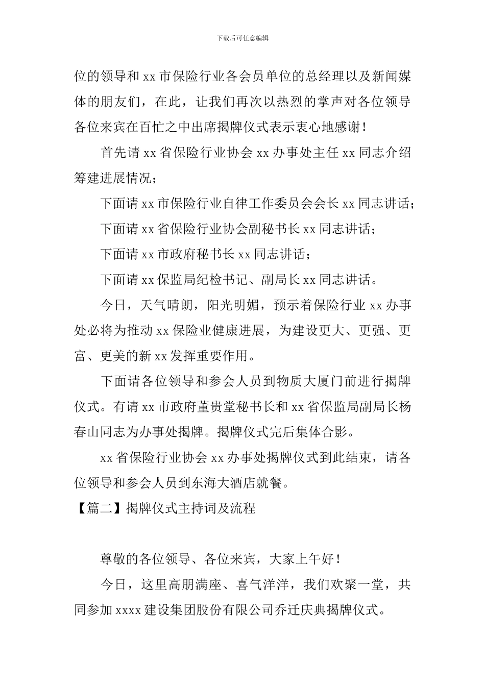 揭牌仪式主持词及流程_第2页