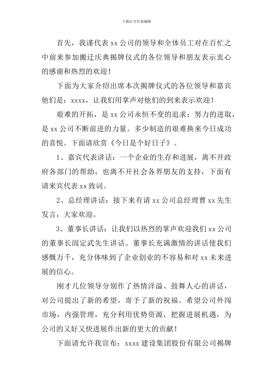 揭牌仪式主持词及流程_第3页