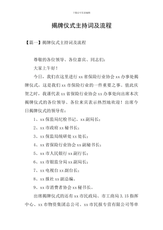 揭牌仪式主持词及流程