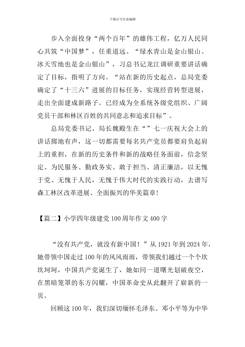 小学四年级建党100周年作文400字_第2页