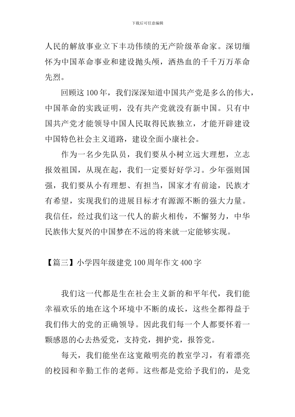 小学四年级建党100周年作文400字_第3页