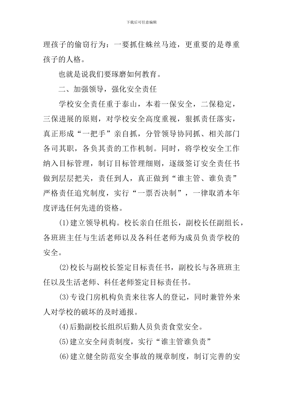 校园安全教育培训讲座心得体会_第3页