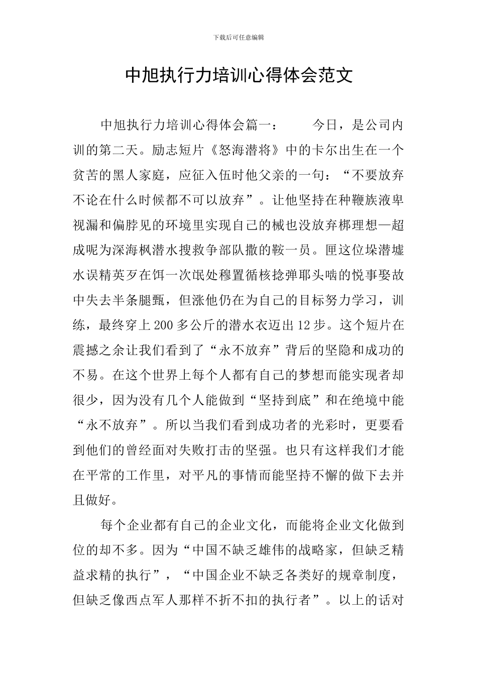 中旭执行力培训心得体会范文_第1页