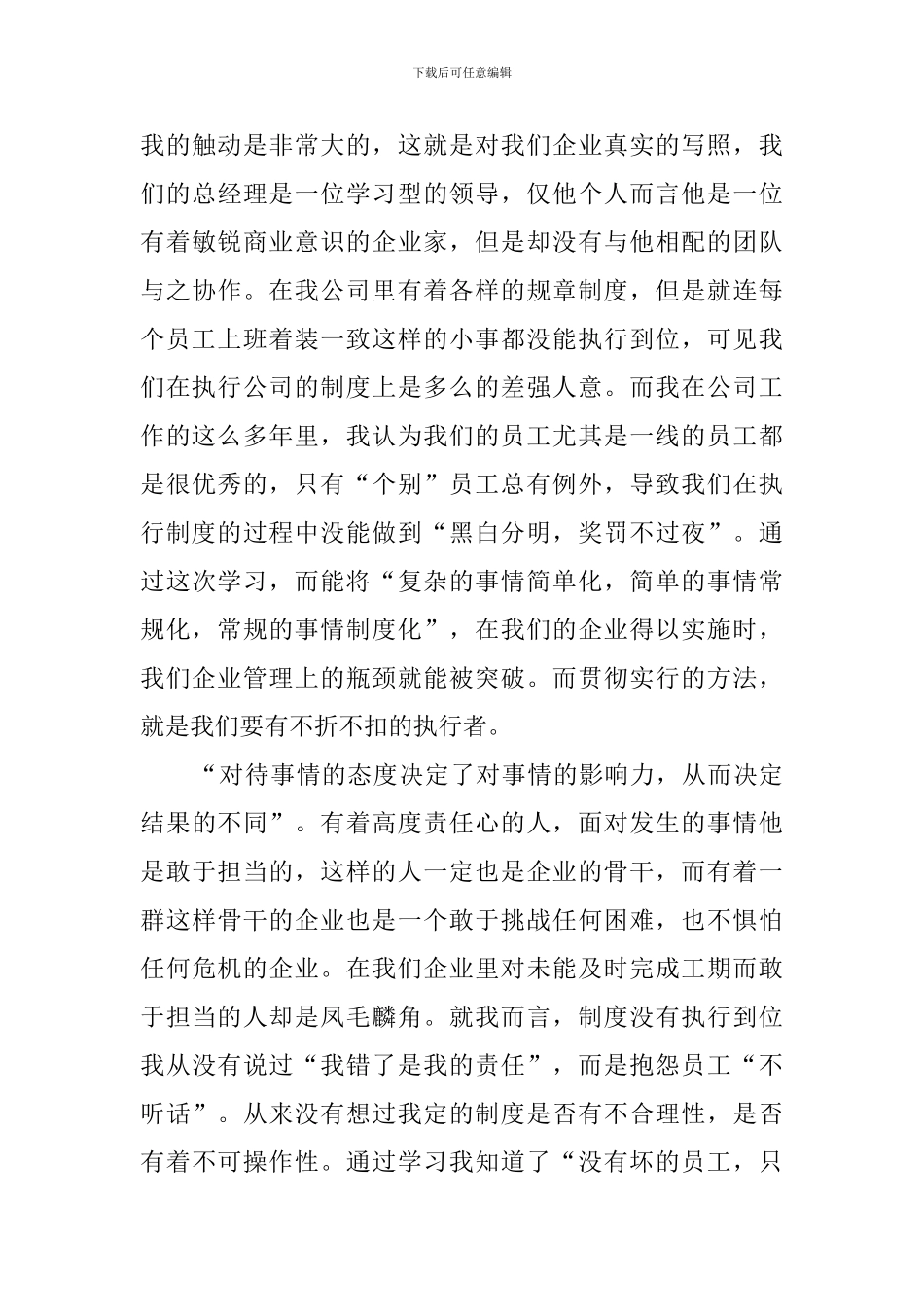 中旭执行力培训心得体会范文_第2页