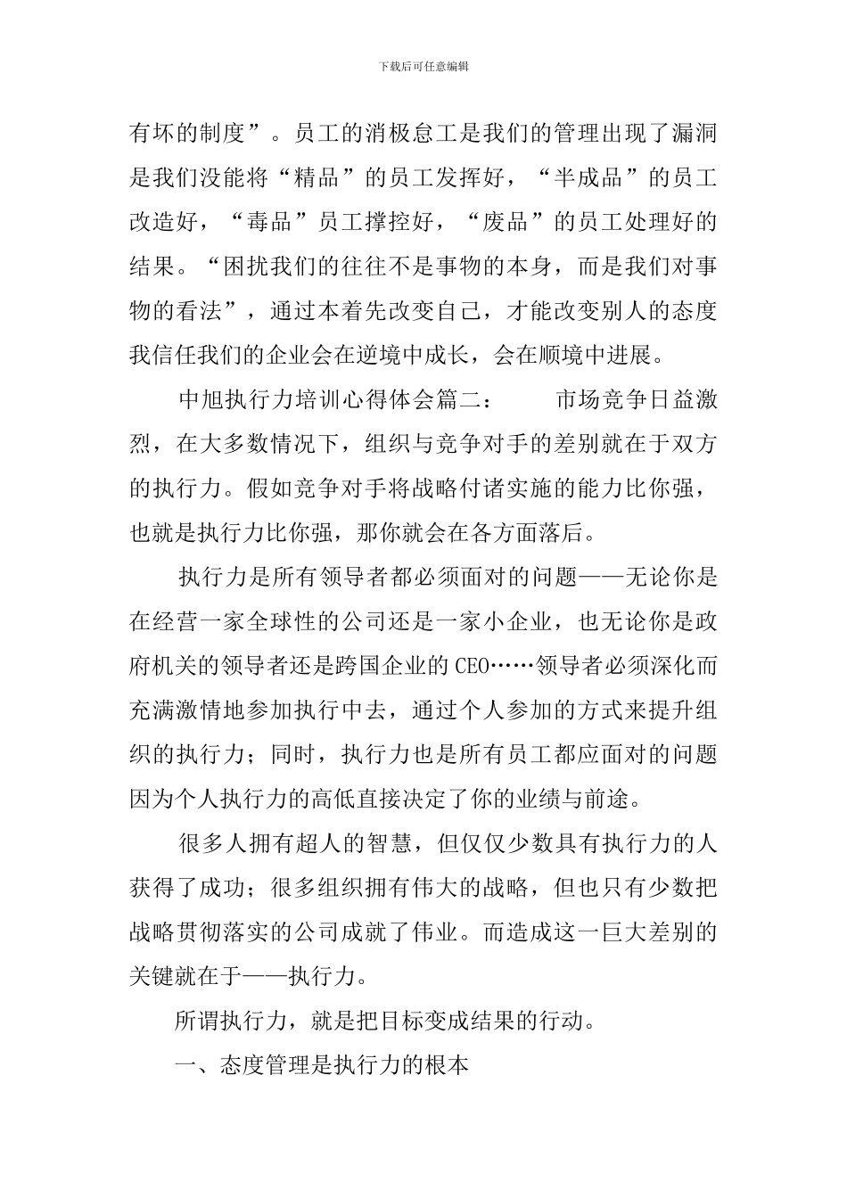 中旭执行力培训心得体会范文_第3页