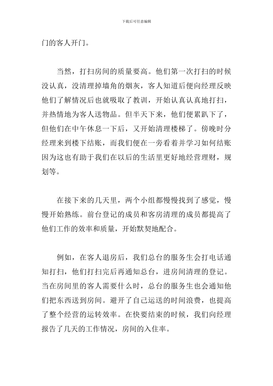 2024大学生寒假社会实践心得及收获_第3页