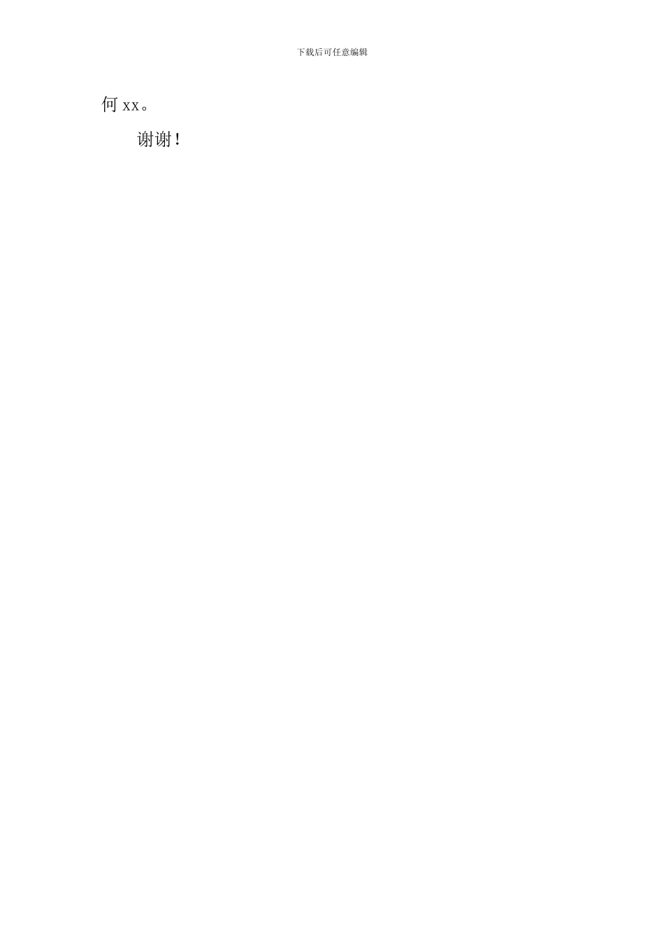 竞选主席的学生会干部演讲稿_第2页