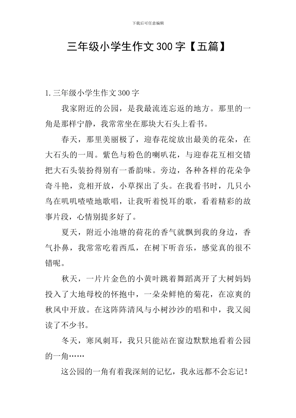 三年级小学生作文300字_第1页