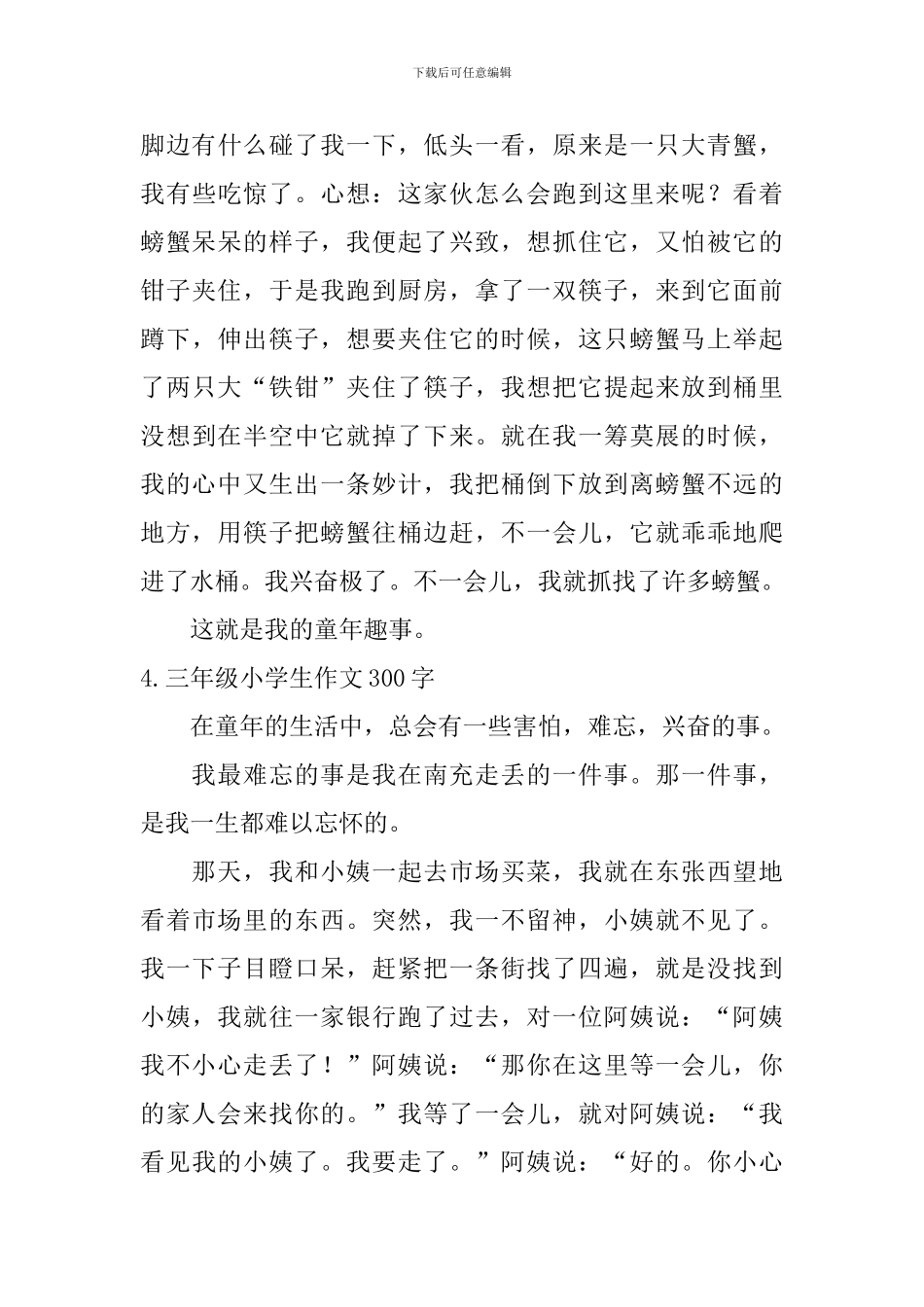 三年级小学生作文300字_第3页