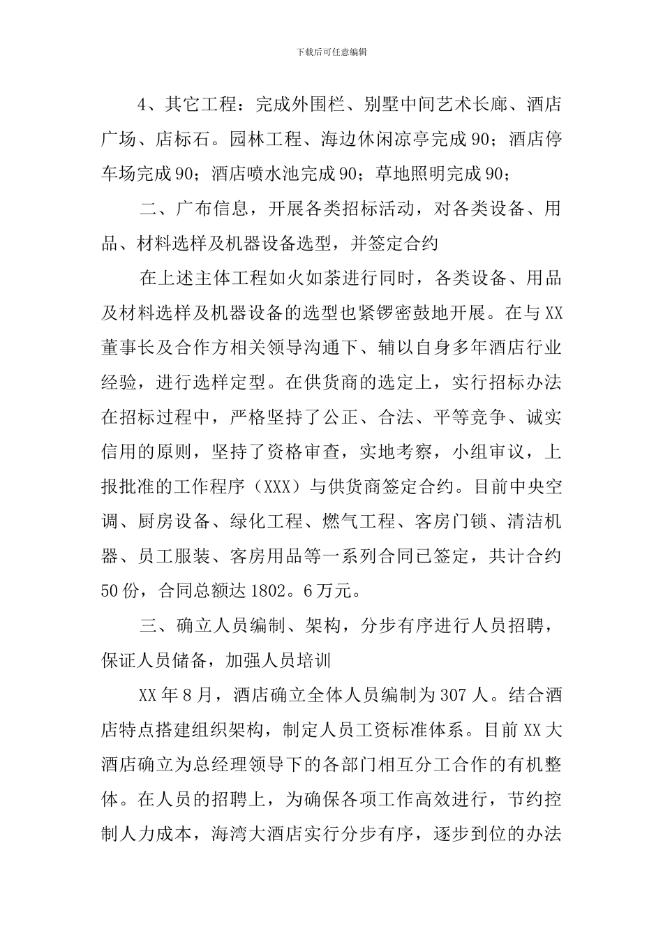 酒店宾馆经理述职报告_第2页