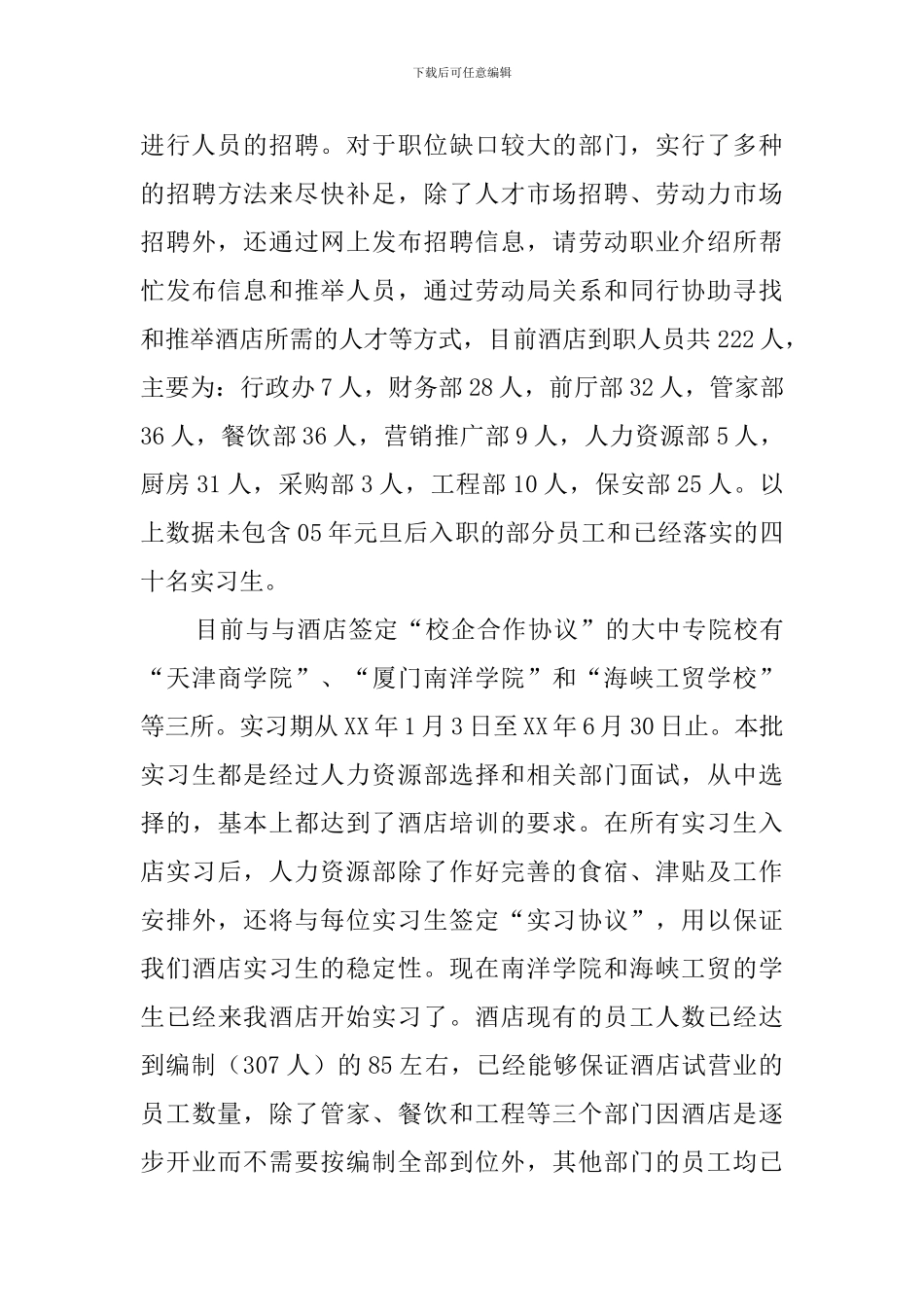 酒店宾馆经理述职报告_第3页
