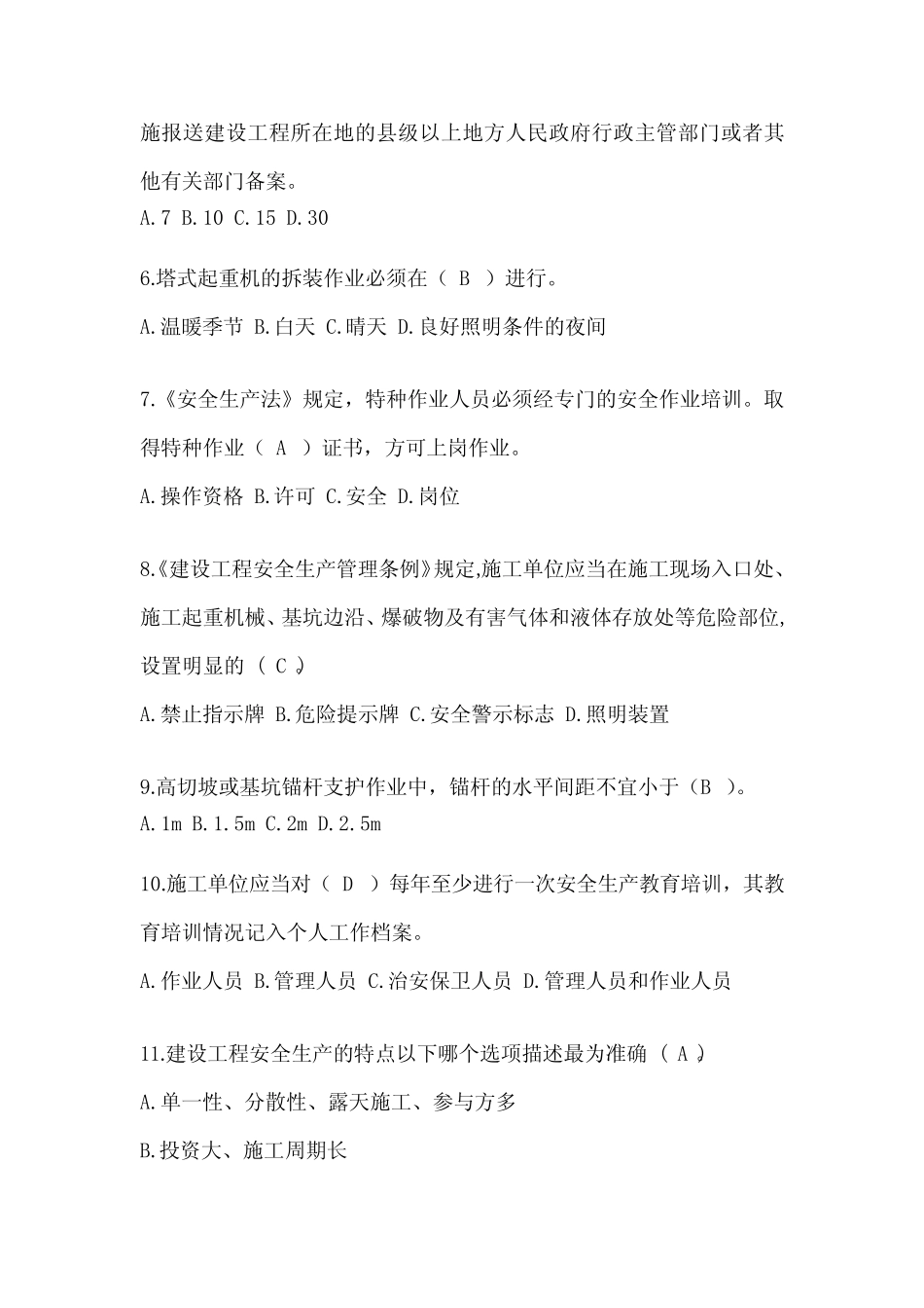 2024陕西省安全员-A证考试题库附答案 _第2页