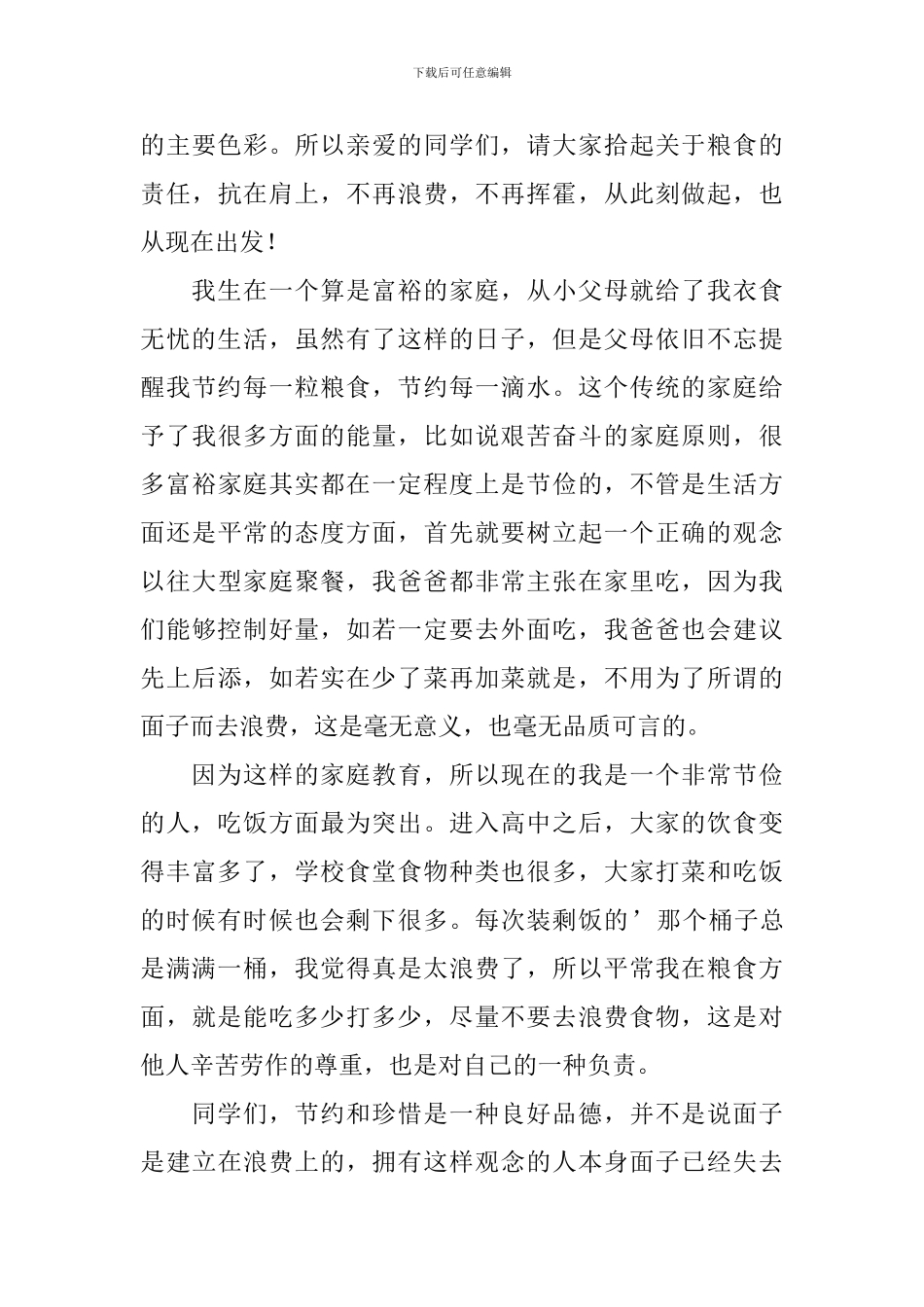 珍惜粮食从我做起演讲稿_第3页