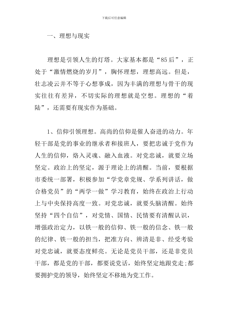 在年轻干部素质提升训练班开班仪式上讲话稿_第2页