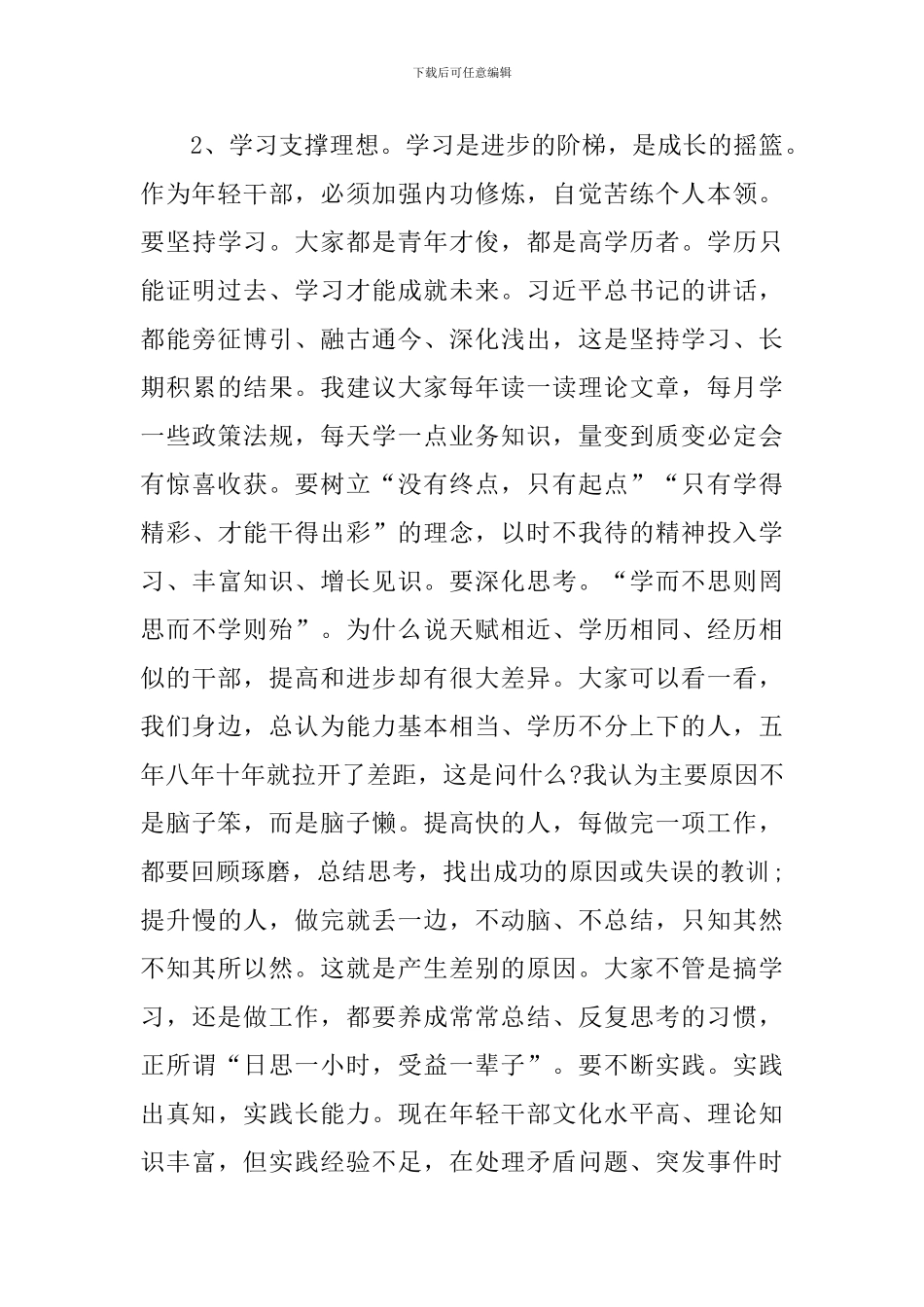 在年轻干部素质提升训练班开班仪式上讲话稿_第3页
