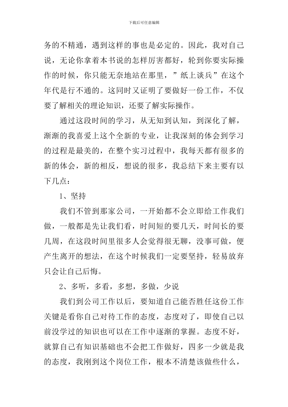 新编电子厂实习心得体会_第2页