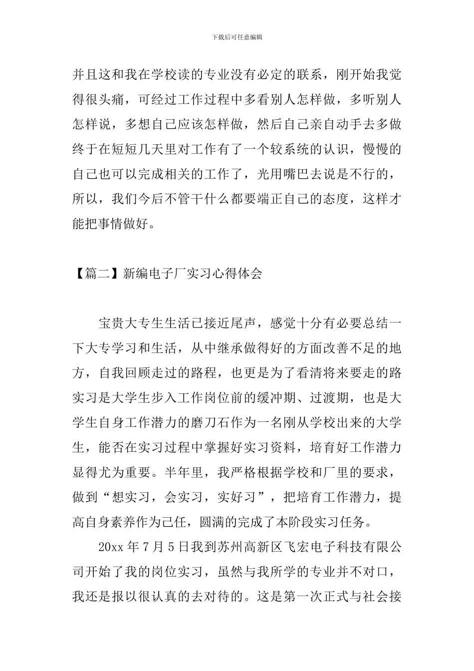 新编电子厂实习心得体会_第3页