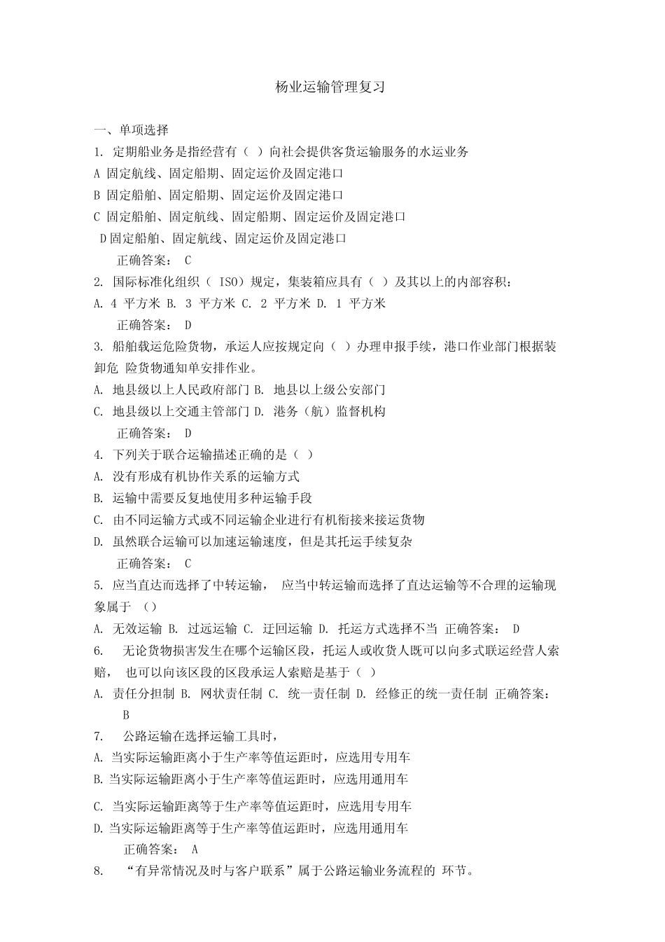 杨业运输管理复习 _第1页