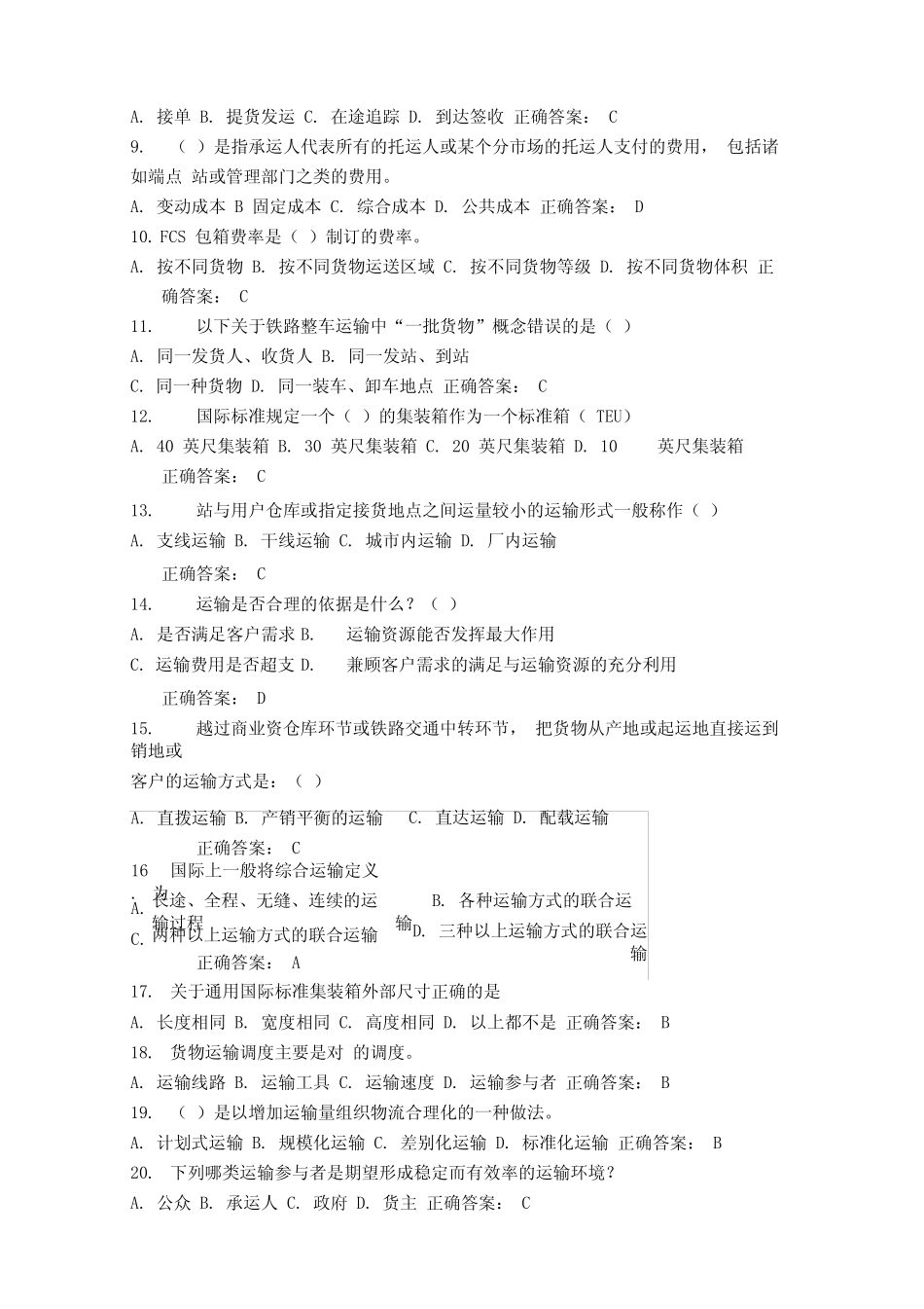 杨业运输管理复习 _第2页