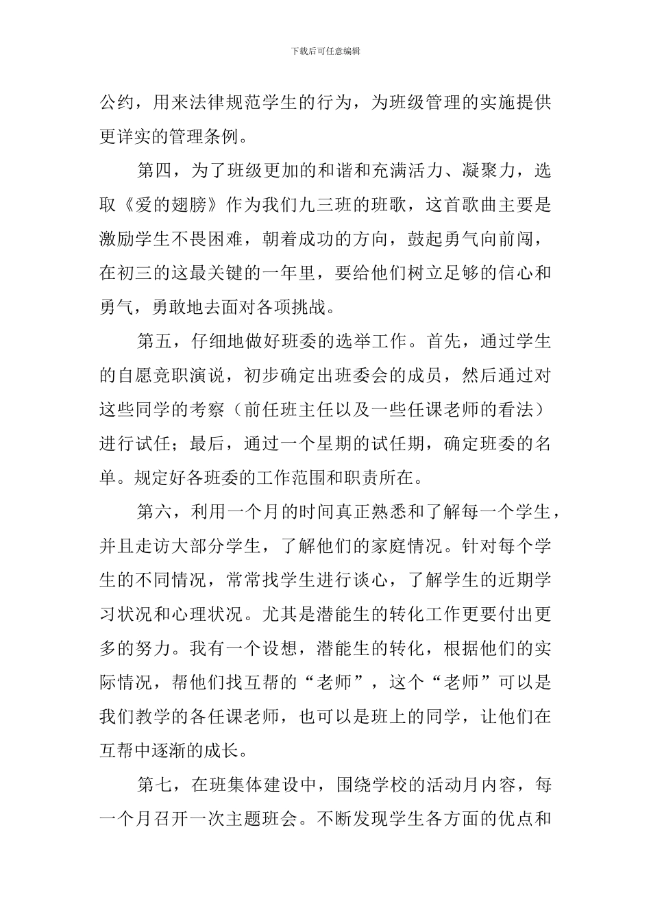 年级班主任工作计划范文汇编五篇_第2页
