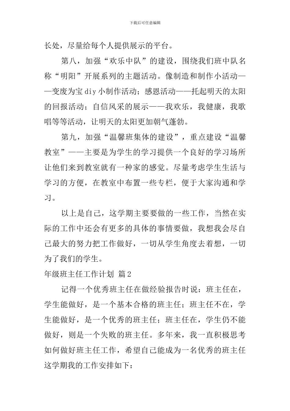 年级班主任工作计划范文汇编五篇_第3页