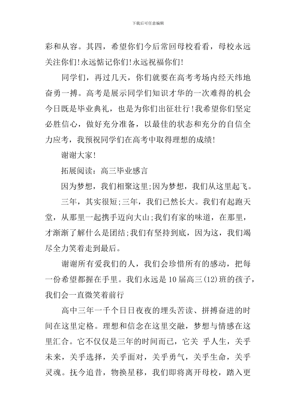 高三毕业典礼演讲稿(校领导)_第3页