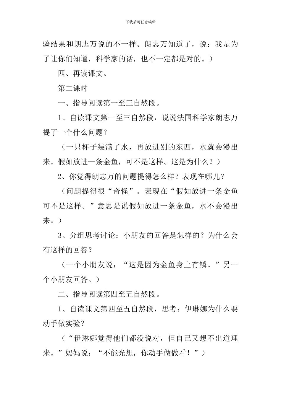 小学二年级语文《动手做做看》原文、教案及教学反思_第3页