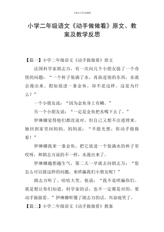小学二年级语文《动手做做看》原文、教案及教学反思