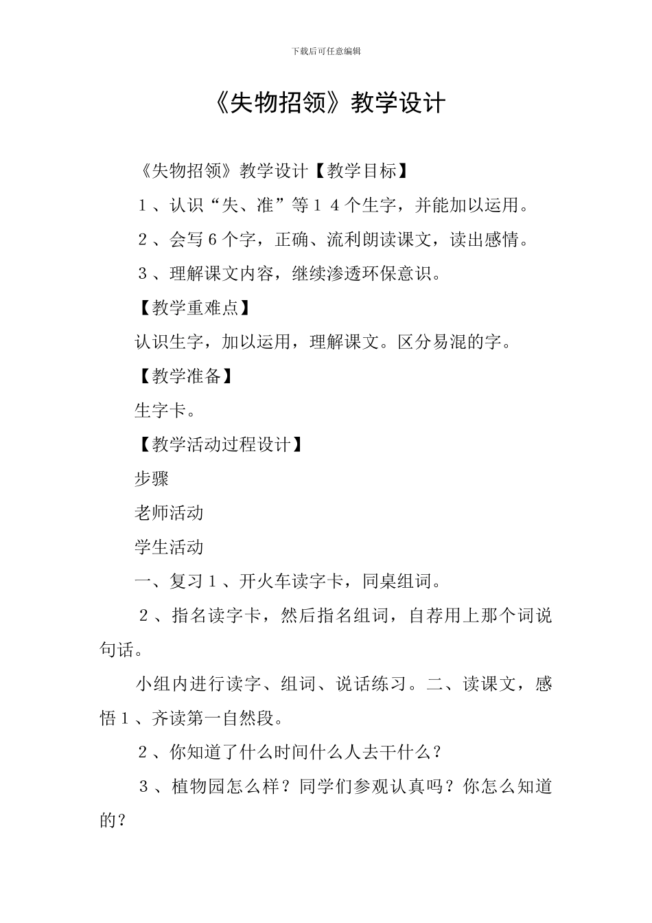 《失物招领》教学设计_第1页
