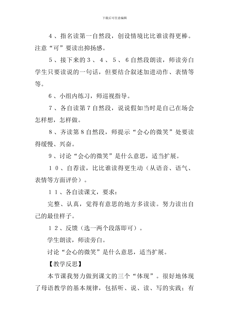 《失物招领》教学设计_第2页