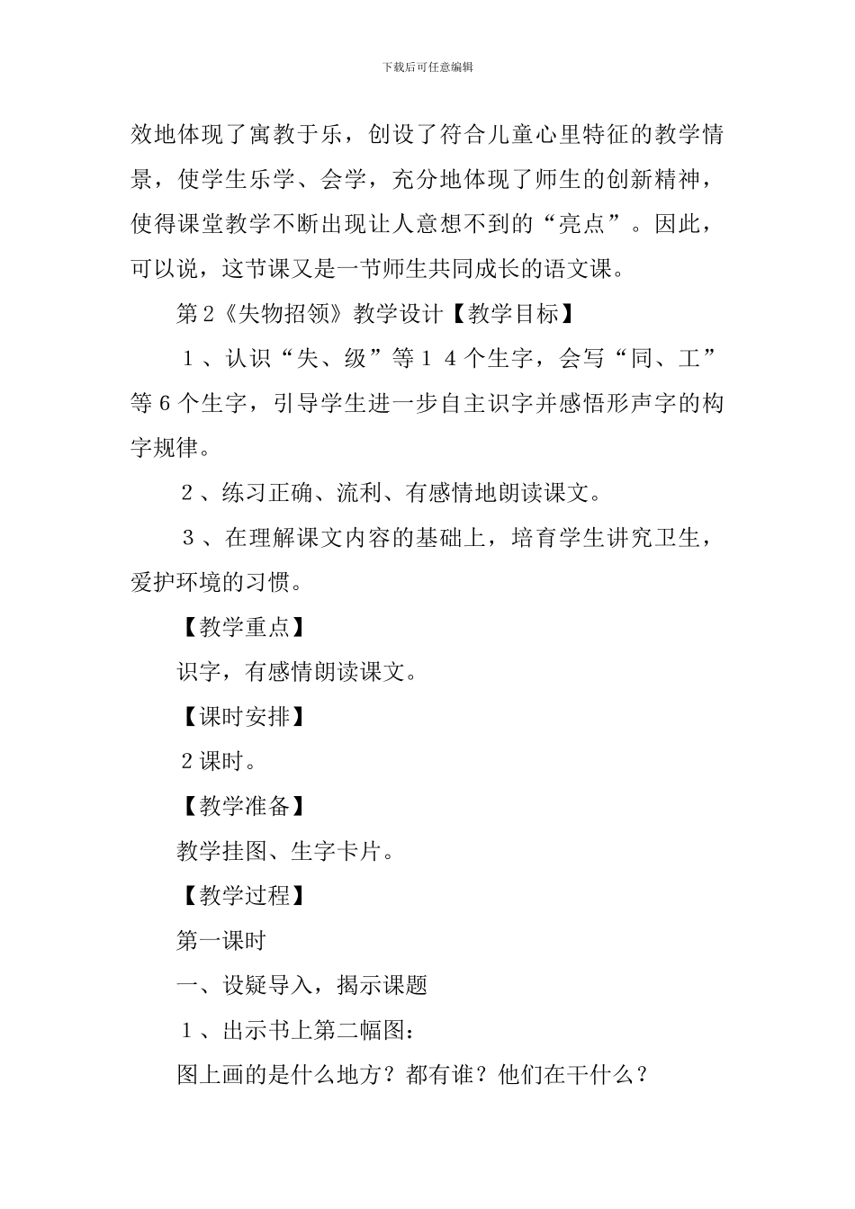 《失物招领》教学设计_第3页