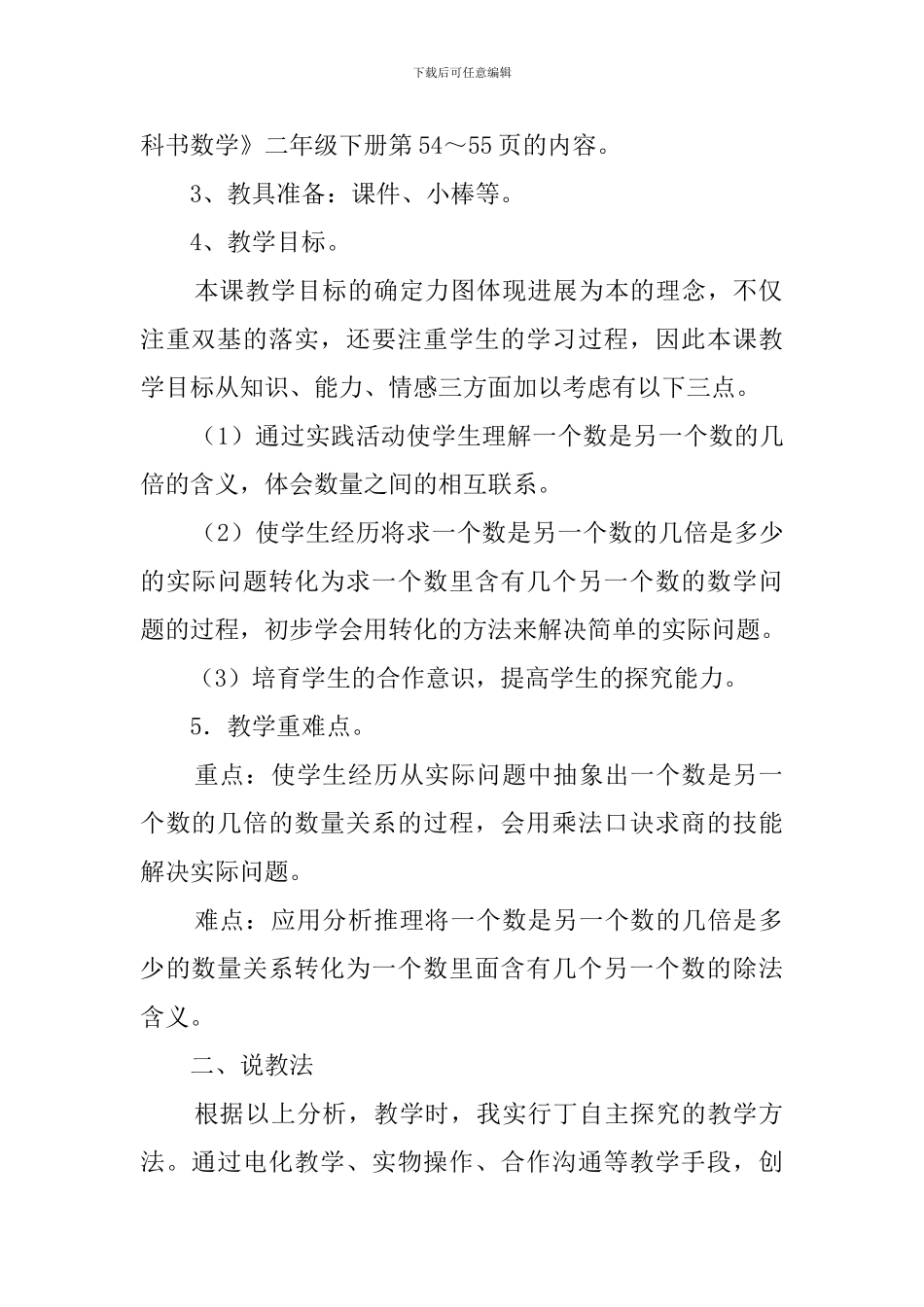 《用除法解决问题》说课稿_第2页