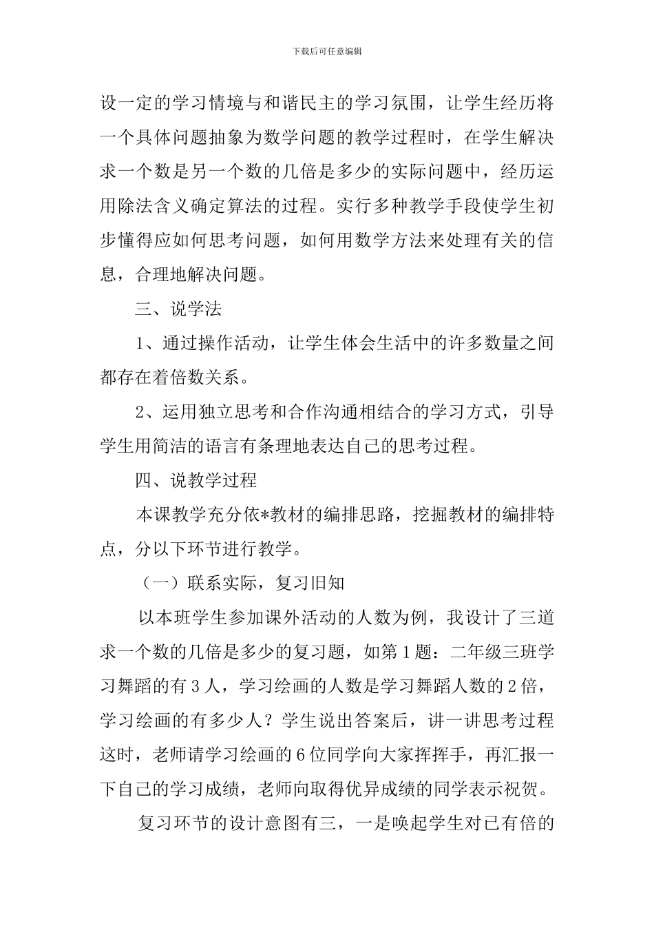 《用除法解决问题》说课稿_第3页