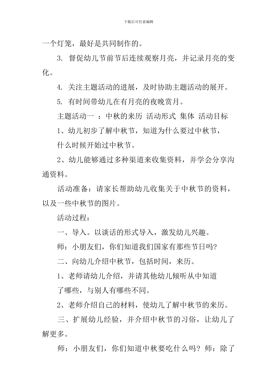小班中秋节主题活动方案_第2页