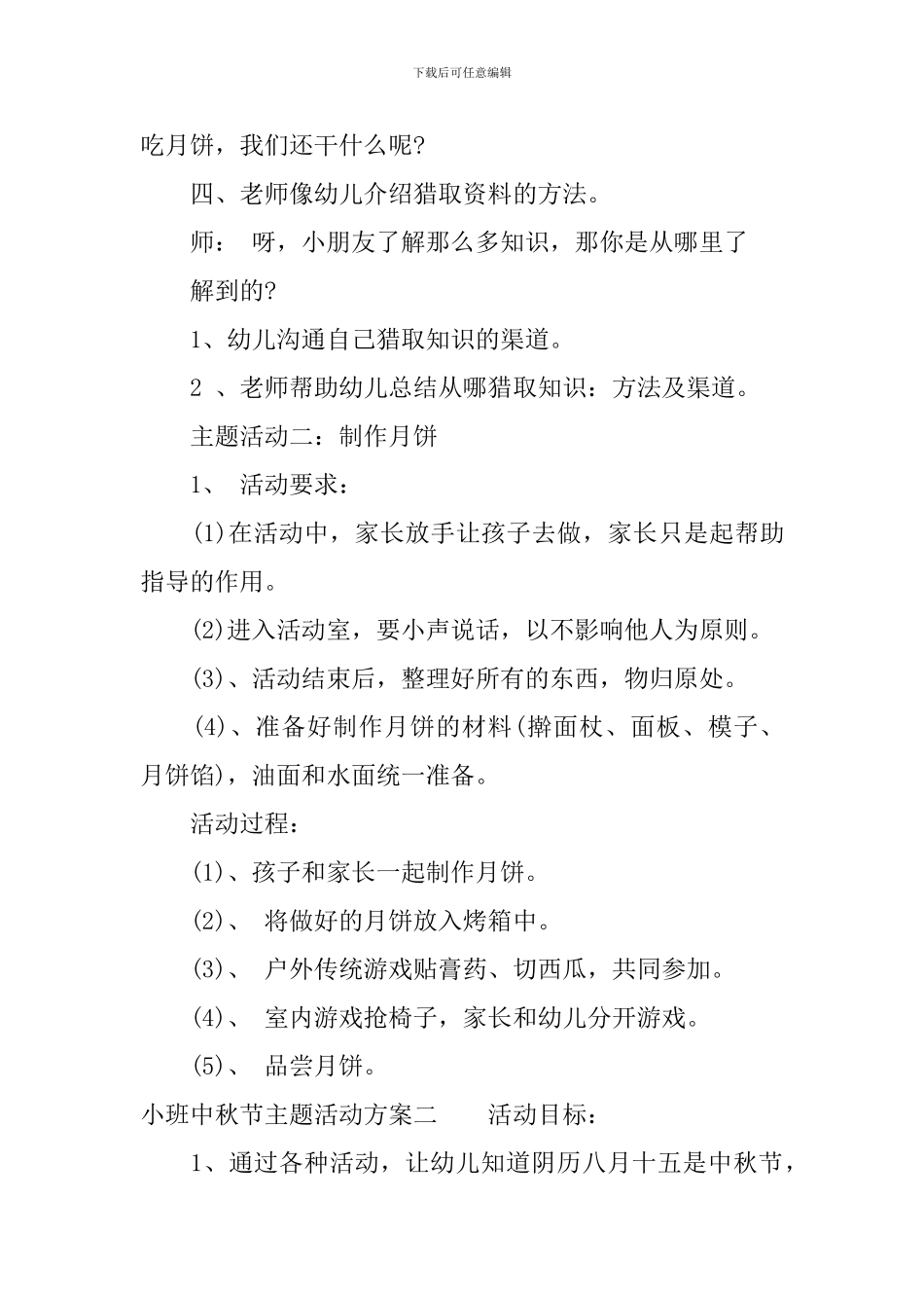 小班中秋节主题活动方案_第3页