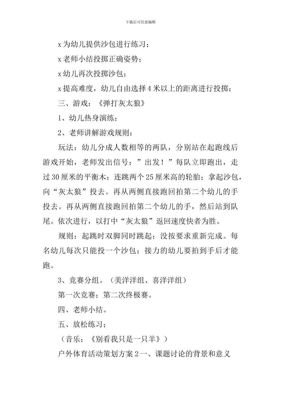 户外体育活动策划方案_第2页
