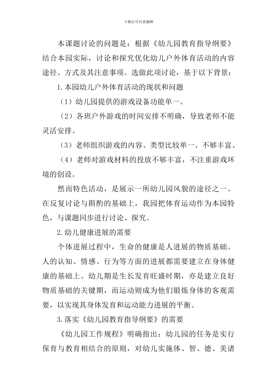 户外体育活动策划方案_第3页