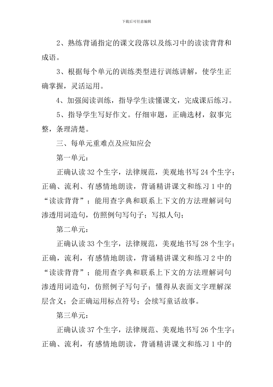 四年级语文下册具体复习计划_第3页