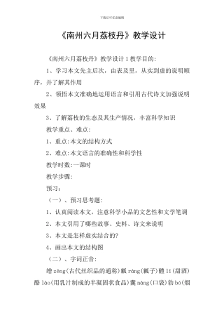 《南州六月荔枝丹》教学设计