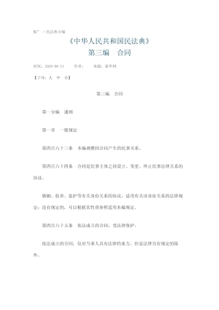 中华人民共和国民法典 第三编 合同 