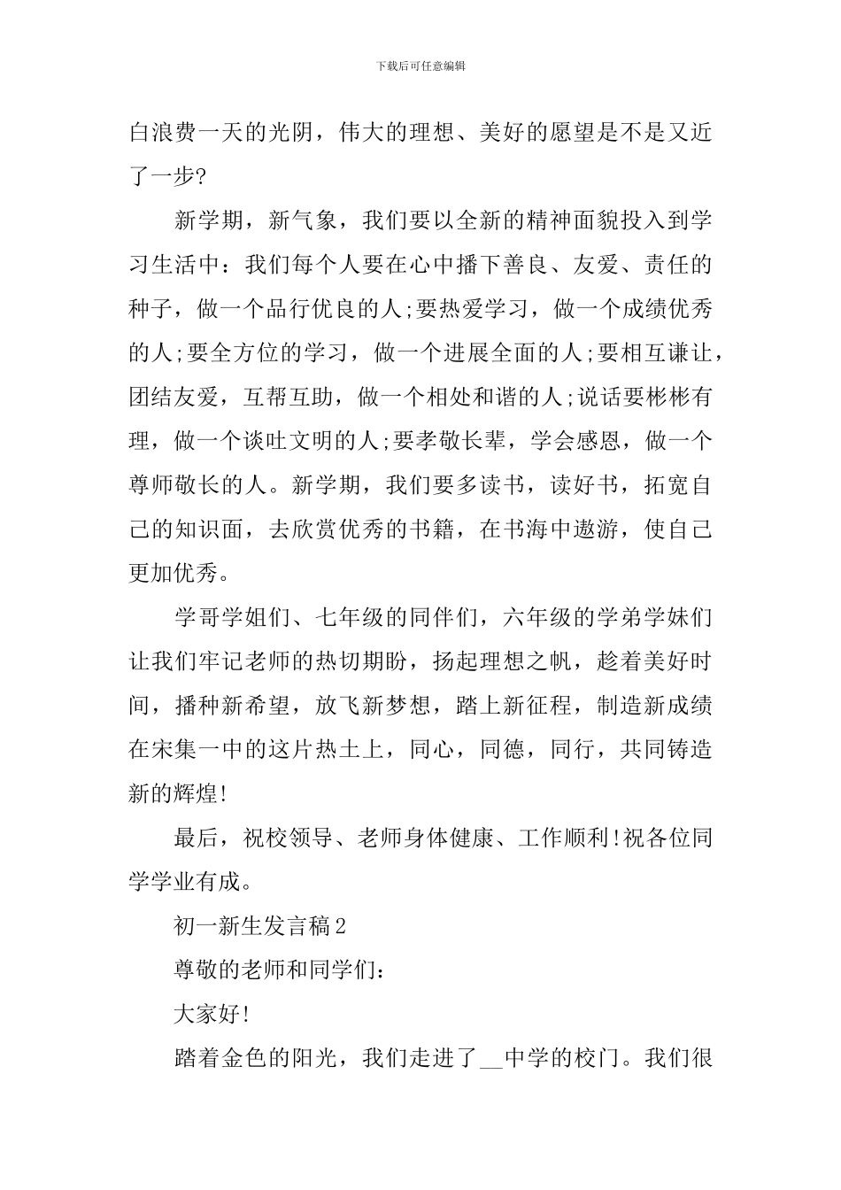 初一新生发言稿模板_第2页