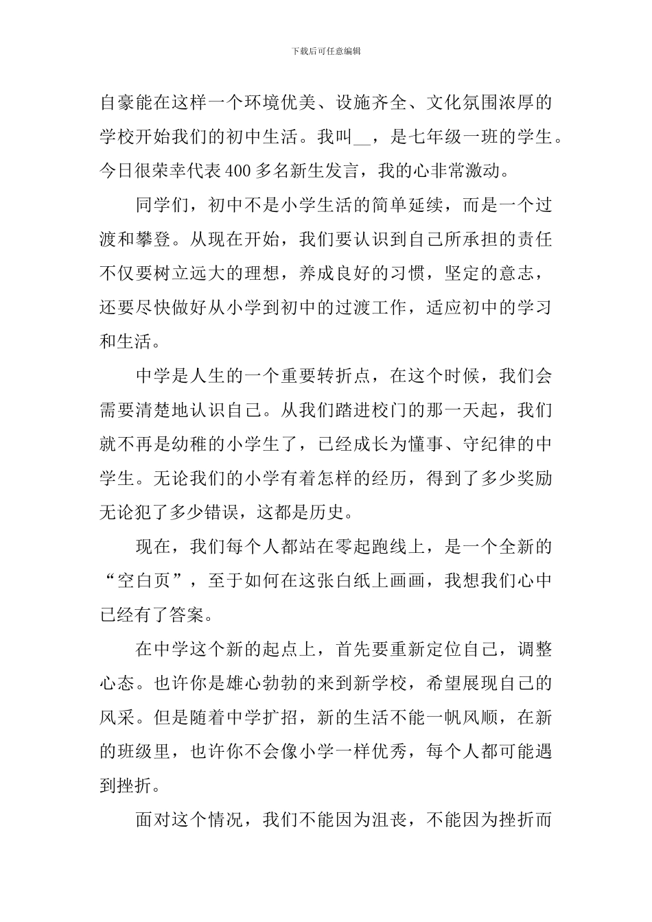 初一新生发言稿模板_第3页