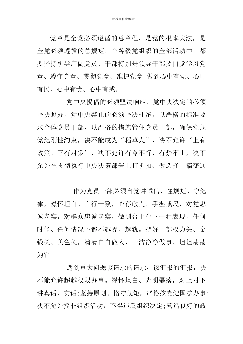 《一抓到底正风纪》观后感与学习《三十讲》心得体会_第2页